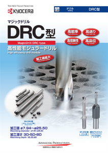 ドリリングドリル 京セラ マジックドリル DRZ型用ホルダ 加工深さ2×DC